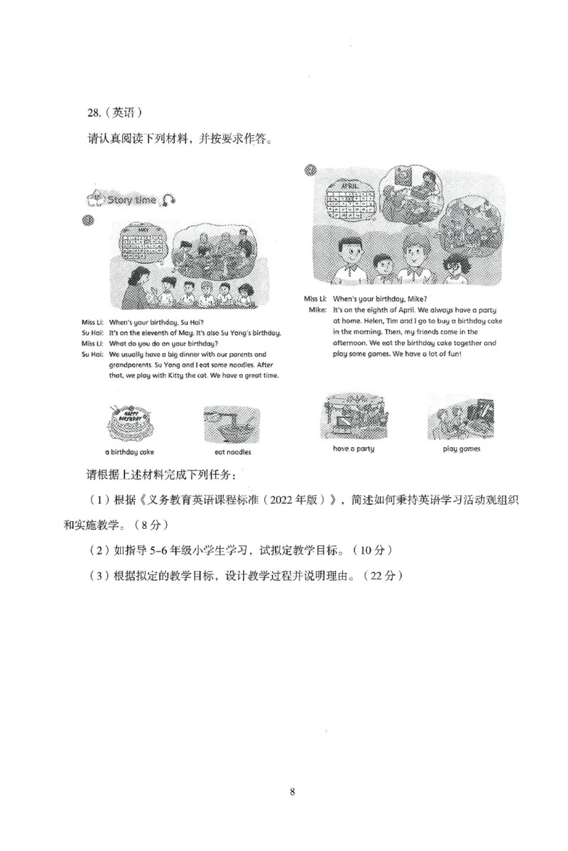 25下-小学-教育知识-模拟卷4_教资_36🔥26上：各机构教资笔试押题汇总（西米学府汇总）_26上教资：小学押题汇总(1)_3.小学-模拟6套卷-J姜（完结）