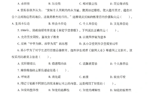 25下-小学-教育知识-模拟卷4_教资_36🔥26上：各机构教资笔试押题汇总（西米学府汇总）_26上教资：小学押题汇总(1)_3.小学-模拟6套卷-J姜（完结）