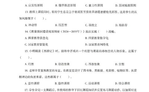 25下-小学-教育知识-模拟卷4_教资_36🔥26上：各机构教资笔试押题汇总（西米学府汇总）_26上教资：小学押题汇总(1)_3.小学-模拟6套卷-J姜（完结）