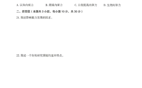 25下-小学-教育知识-模拟卷4_教资_36🔥26上：各机构教资笔试押题汇总（西米学府汇总）_26上教资：小学押题汇总(1)_3.小学-模拟6套卷-J姜（完结）