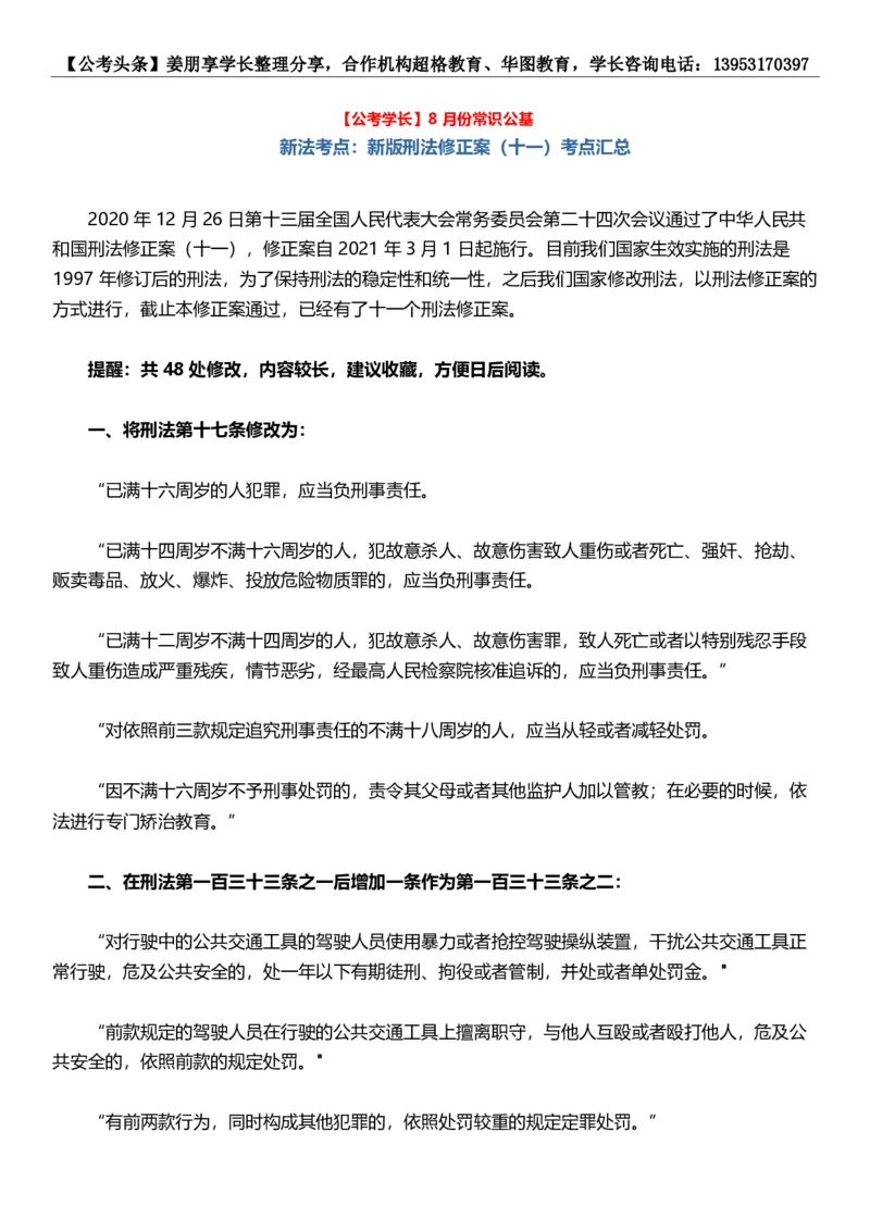 新法新版刑法修正案（十一）考点汇总_2026考公资料_（05）超格_超格时政_超格全国时政重点+重要会议讲话+720题_超格全年重要会议+练习题（最重要）