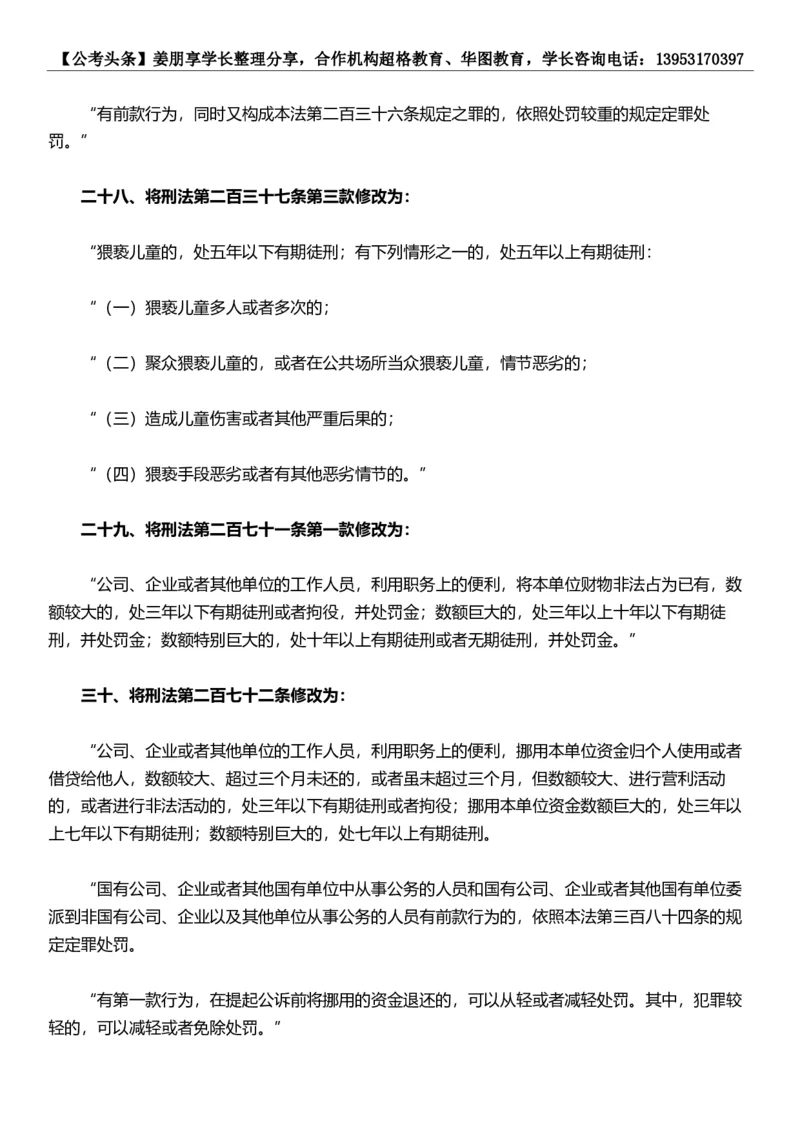 新法新版刑法修正案（十一）考点汇总_2026考公资料_（05）超格_超格时政_超格全国时政重点+重要会议讲话+720题_超格全年重要会议+练习题（最重要）