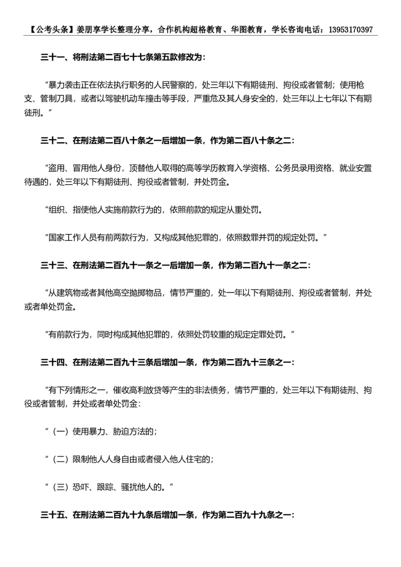 新法新版刑法修正案（十一）考点汇总_2026考公资料_（05）超格_超格时政_超格全国时政重点+重要会议讲话+720题_超格全年重要会议+练习题（最重要）