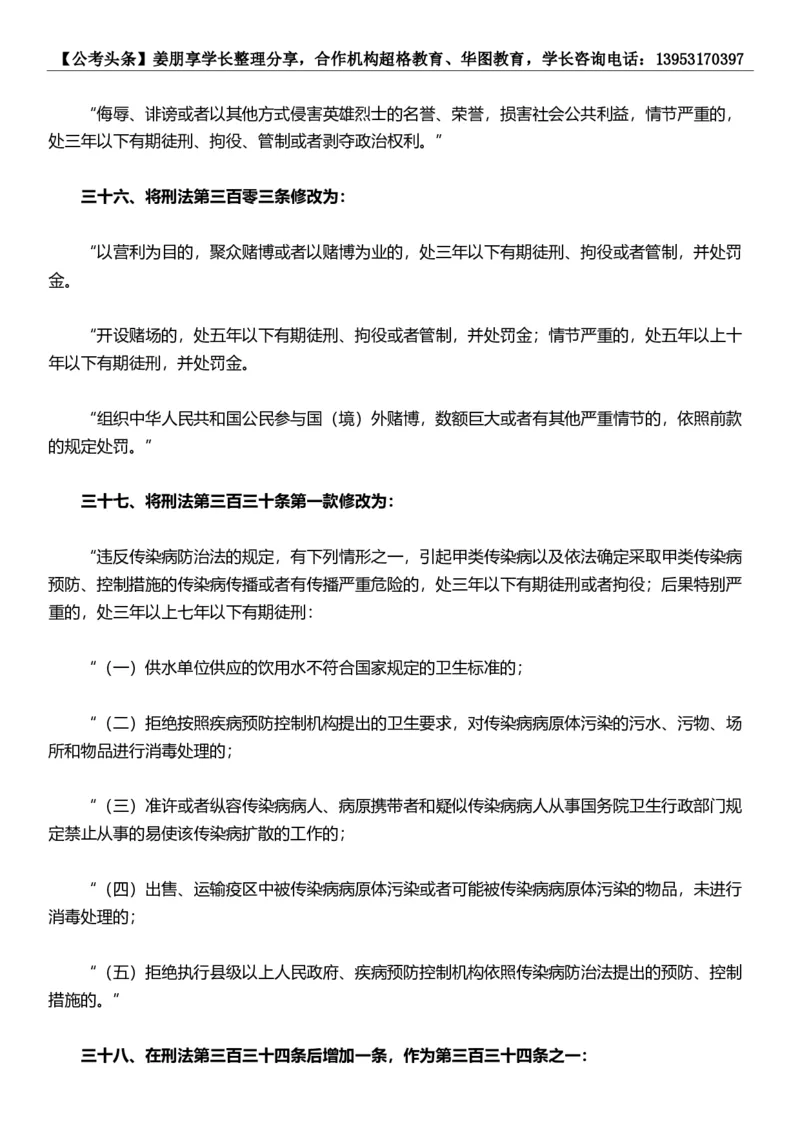 新法新版刑法修正案（十一）考点汇总_2026考公资料_（05）超格_超格时政_超格全国时政重点+重要会议讲话+720题_超格全年重要会议+练习题（最重要）