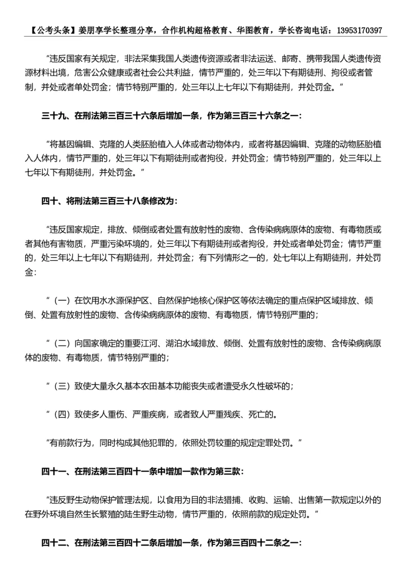 新法新版刑法修正案（十一）考点汇总_2026考公资料_（05）超格_超格时政_超格全国时政重点+重要会议讲话+720题_超格全年重要会议+练习题（最重要）