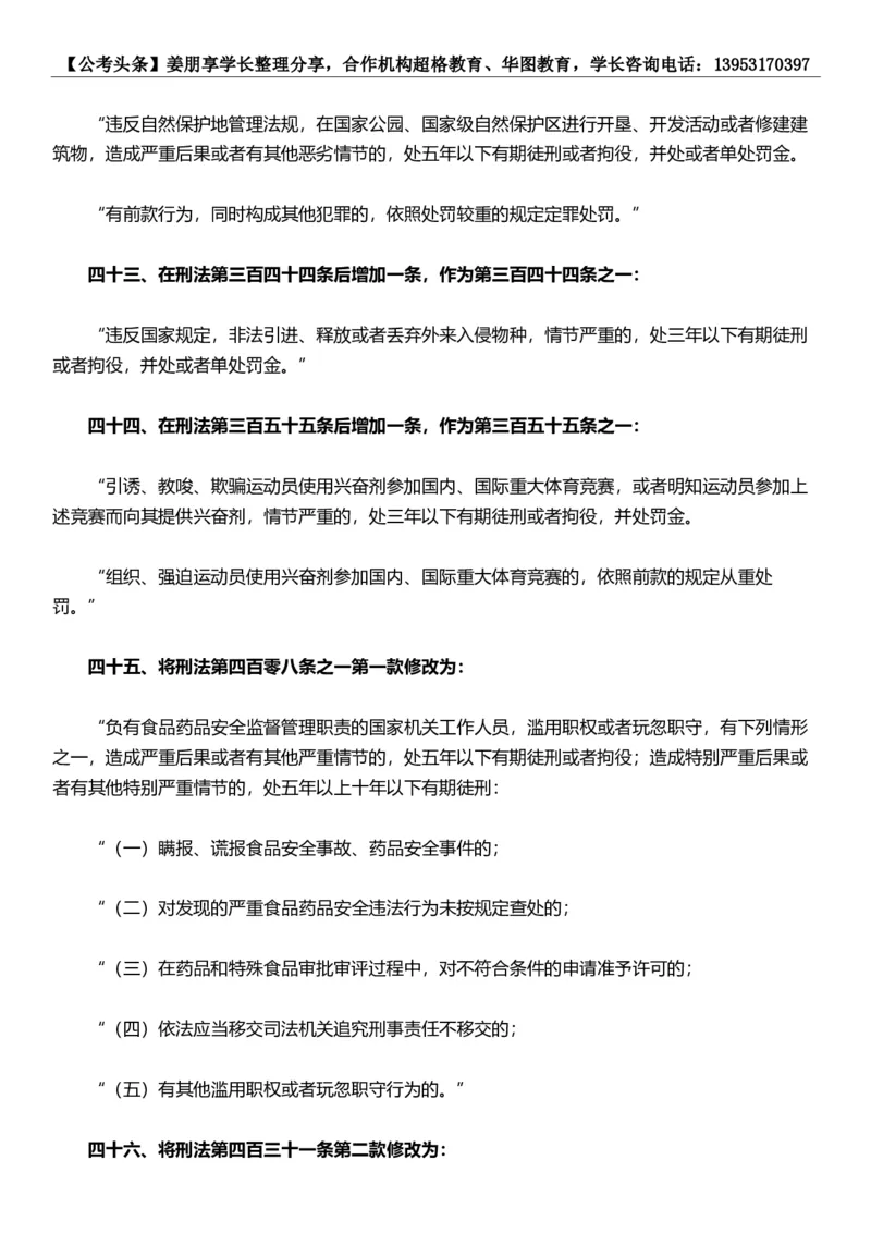 新法新版刑法修正案（十一）考点汇总_2026考公资料_（05）超格_超格时政_超格全国时政重点+重要会议讲话+720题_超格全年重要会议+练习题（最重要）