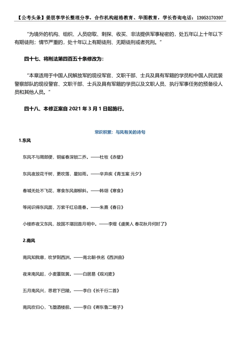 新法新版刑法修正案（十一）考点汇总_2026考公资料_（05）超格_超格时政_超格全国时政重点+重要会议讲话+720题_超格全年重要会议+练习题（最重要）