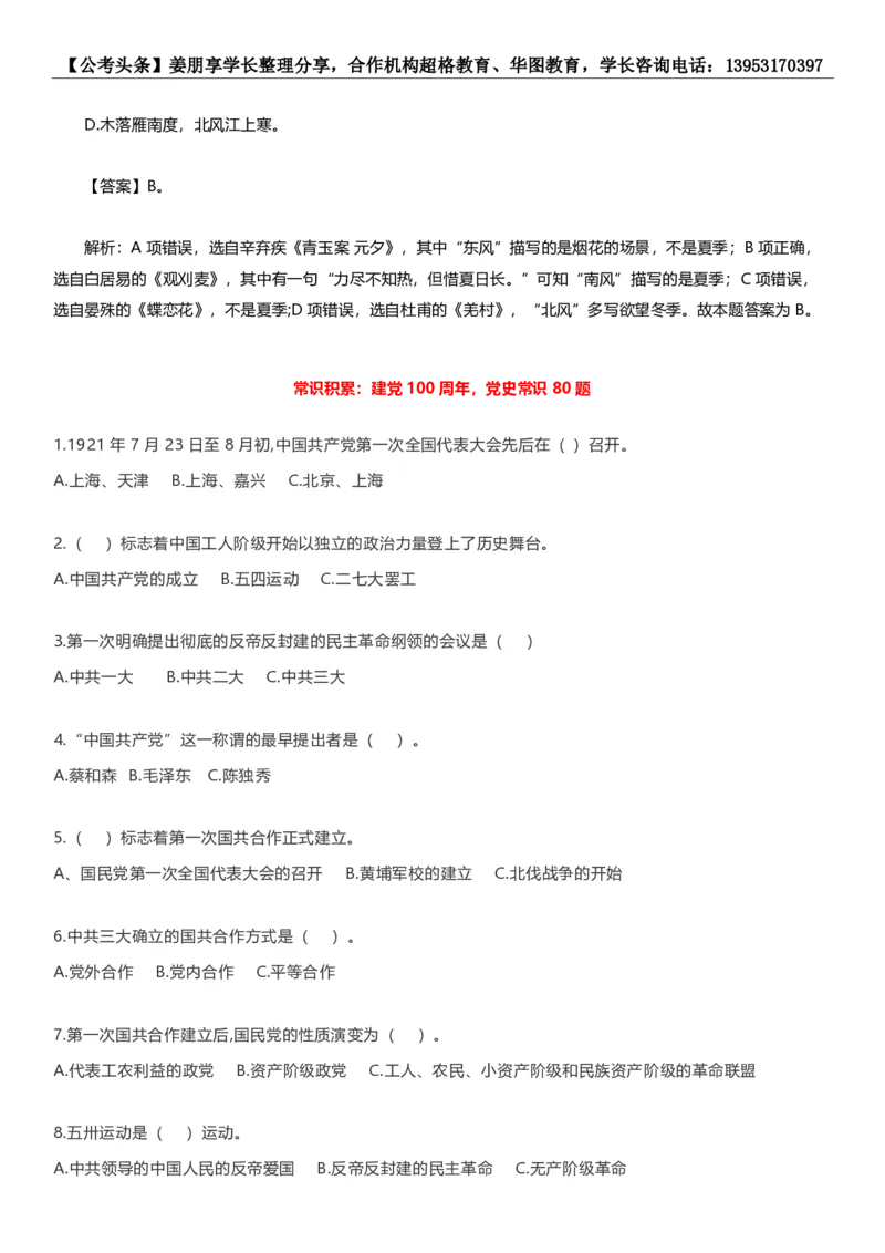 新法新版刑法修正案（十一）考点汇总_2026考公资料_（05）超格_超格时政_超格全国时政重点+重要会议讲话+720题_超格全年重要会议+练习题（最重要）