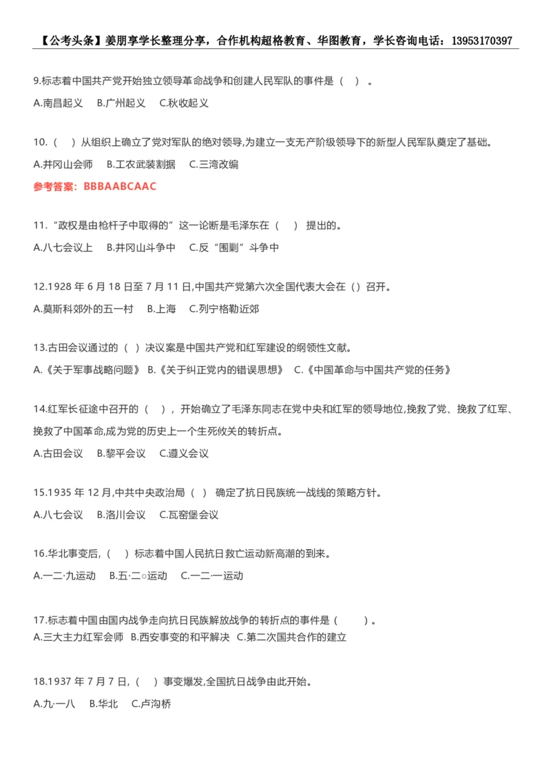 新法新版刑法修正案（十一）考点汇总_2026考公资料_（05）超格_超格时政_超格全国时政重点+重要会议讲话+720题_超格全年重要会议+练习题（最重要）