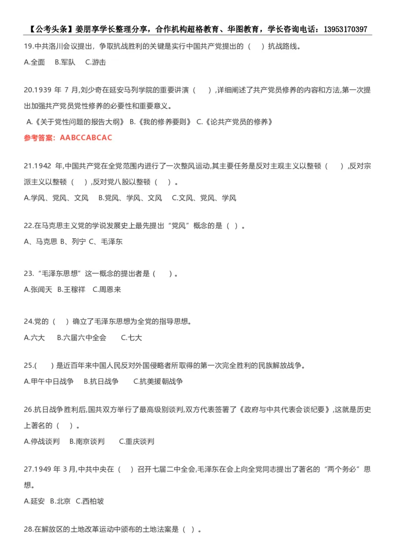 新法新版刑法修正案（十一）考点汇总_2026考公资料_（05）超格_超格时政_超格全国时政重点+重要会议讲话+720题_超格全年重要会议+练习题（最重要）
