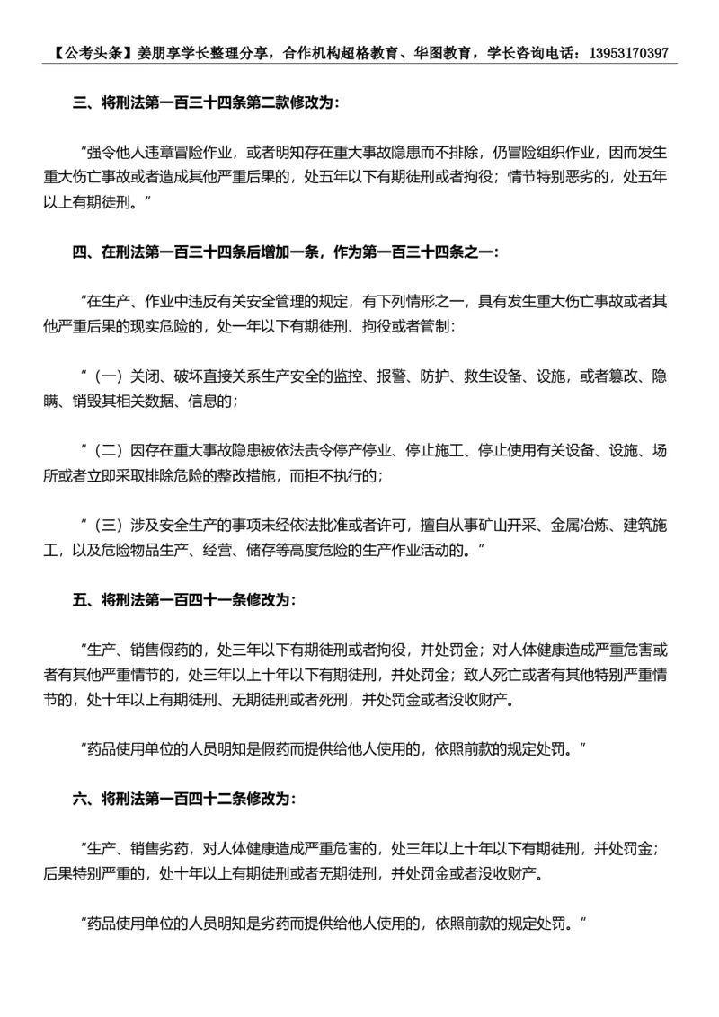 新法新版刑法修正案（十一）考点汇总_2026考公资料_（05）超格_超格时政_超格全国时政重点+重要会议讲话+720题_超格全年重要会议+练习题（最重要）
