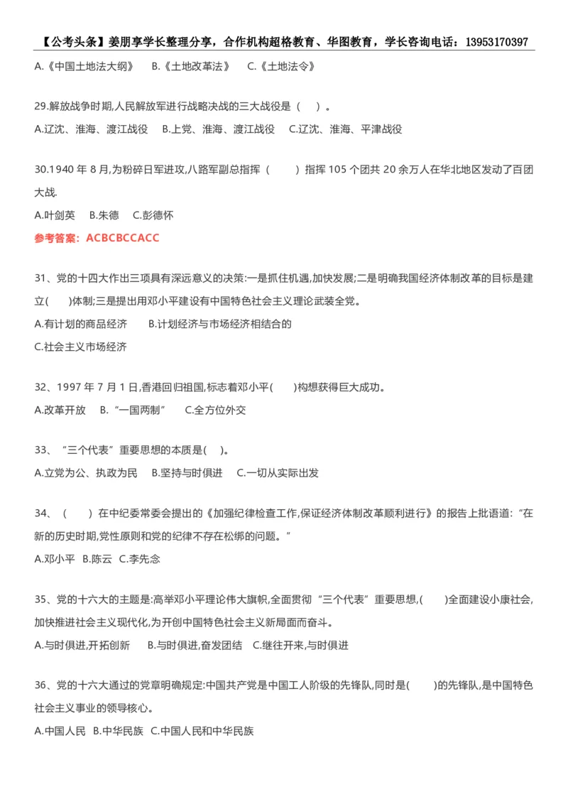 新法新版刑法修正案（十一）考点汇总_2026考公资料_（05）超格_超格时政_超格全国时政重点+重要会议讲话+720题_超格全年重要会议+练习题（最重要）