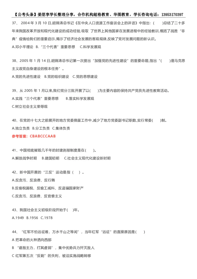 新法新版刑法修正案（十一）考点汇总_2026考公资料_（05）超格_超格时政_超格全国时政重点+重要会议讲话+720题_超格全年重要会议+练习题（最重要）