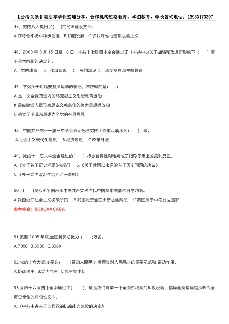 新法新版刑法修正案（十一）考点汇总_2026考公资料_（05）超格_超格时政_超格全国时政重点+重要会议讲话+720题_超格全年重要会议+练习题（最重要）
