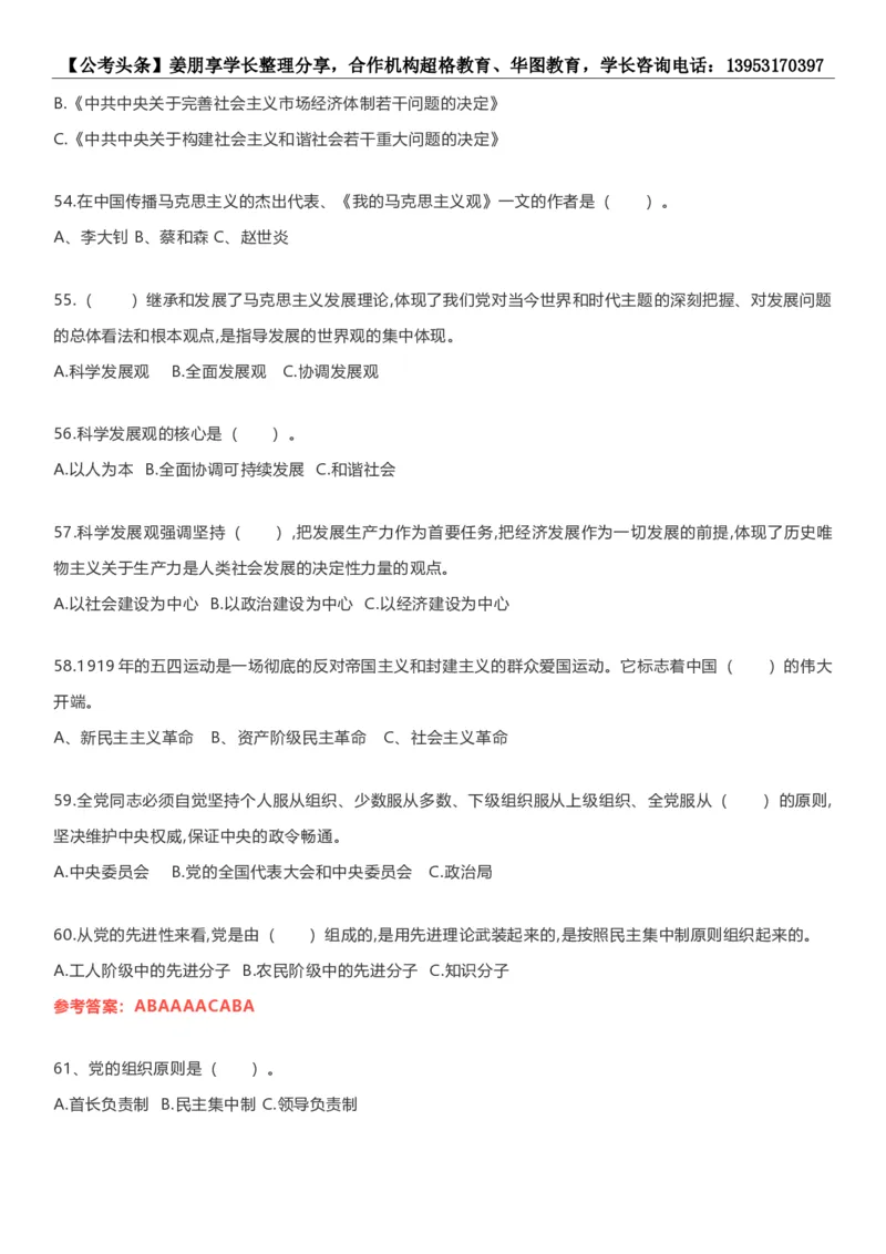 新法新版刑法修正案（十一）考点汇总_2026考公资料_（05）超格_超格时政_超格全国时政重点+重要会议讲话+720题_超格全年重要会议+练习题（最重要）
