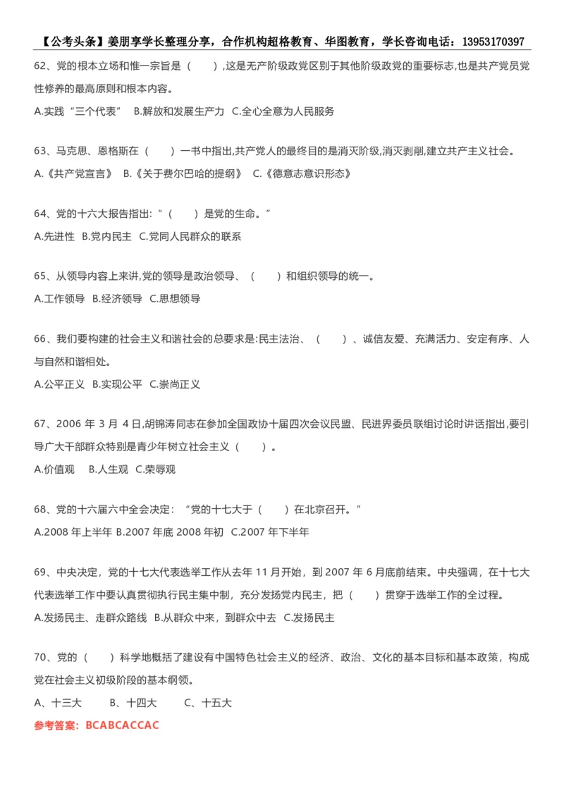 新法新版刑法修正案（十一）考点汇总_2026考公资料_（05）超格_超格时政_超格全国时政重点+重要会议讲话+720题_超格全年重要会议+练习题（最重要）