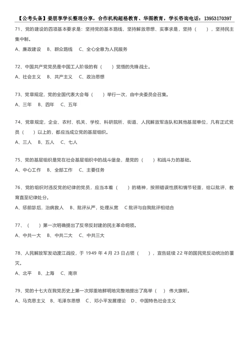 新法新版刑法修正案（十一）考点汇总_2026考公资料_（05）超格_超格时政_超格全国时政重点+重要会议讲话+720题_超格全年重要会议+练习题（最重要）