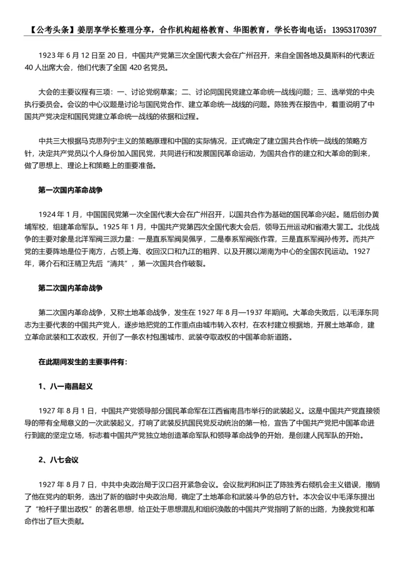 新法新版刑法修正案（十一）考点汇总_2026考公资料_（05）超格_超格时政_超格全国时政重点+重要会议讲话+720题_超格全年重要会议+练习题（最重要）