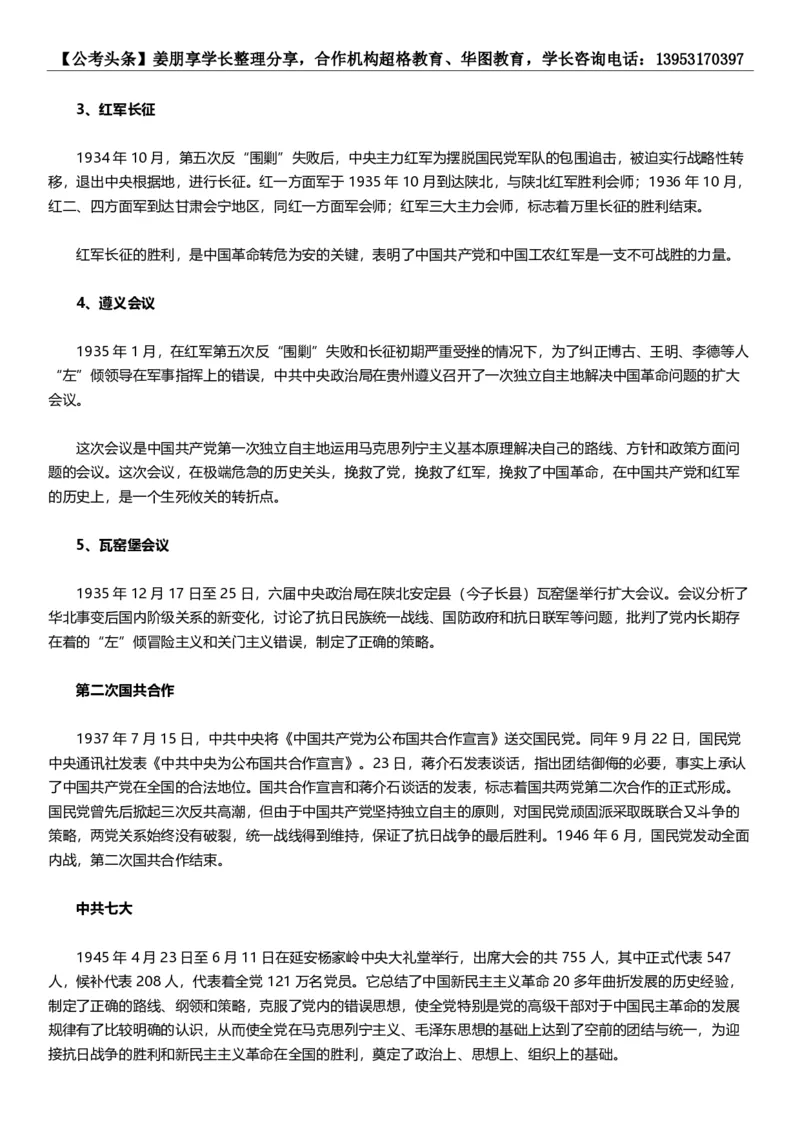 新法新版刑法修正案（十一）考点汇总_2026考公资料_（05）超格_超格时政_超格全国时政重点+重要会议讲话+720题_超格全年重要会议+练习题（最重要）