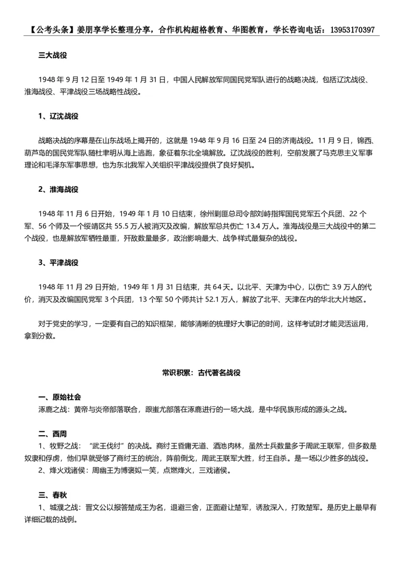 新法新版刑法修正案（十一）考点汇总_2026考公资料_（05）超格_超格时政_超格全国时政重点+重要会议讲话+720题_超格全年重要会议+练习题（最重要）