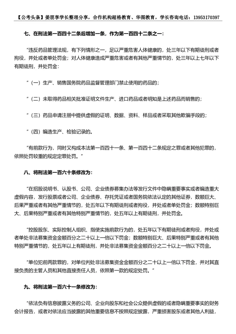 新法新版刑法修正案（十一）考点汇总_2026考公资料_（05）超格_超格时政_超格全国时政重点+重要会议讲话+720题_超格全年重要会议+练习题（最重要）