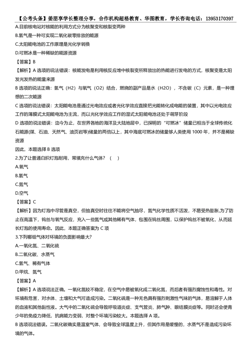 新法新版刑法修正案（十一）考点汇总_2026考公资料_（05）超格_超格时政_超格全国时政重点+重要会议讲话+720题_超格全年重要会议+练习题（最重要）