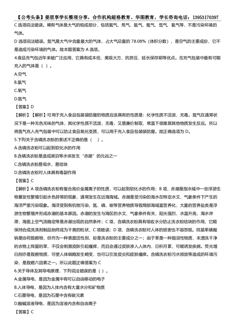 新法新版刑法修正案（十一）考点汇总_2026考公资料_（05）超格_超格时政_超格全国时政重点+重要会议讲话+720题_超格全年重要会议+练习题（最重要）