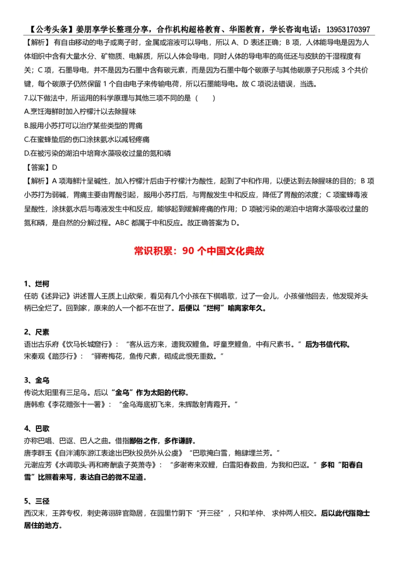 新法新版刑法修正案（十一）考点汇总_2026考公资料_（05）超格_超格时政_超格全国时政重点+重要会议讲话+720题_超格全年重要会议+练习题（最重要）