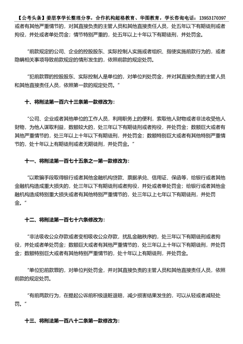 新法新版刑法修正案（十一）考点汇总_2026考公资料_（05）超格_超格时政_超格全国时政重点+重要会议讲话+720题_超格全年重要会议+练习题（最重要）