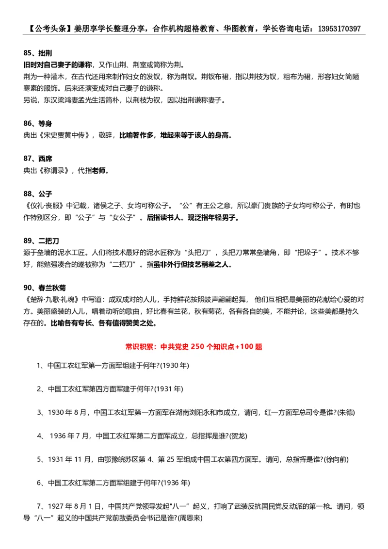 新法新版刑法修正案（十一）考点汇总_2026考公资料_（05）超格_超格时政_超格全国时政重点+重要会议讲话+720题_超格全年重要会议+练习题（最重要）