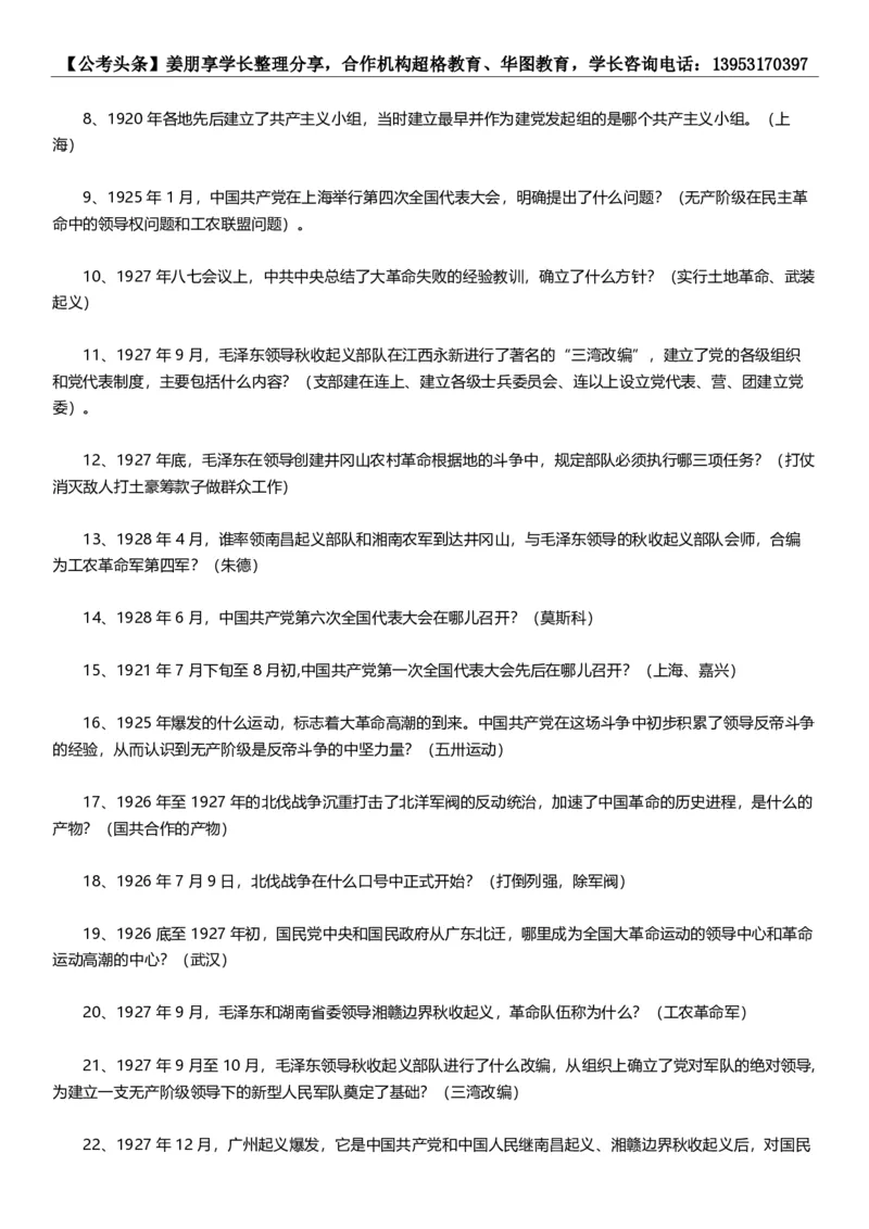 新法新版刑法修正案（十一）考点汇总_2026考公资料_（05）超格_超格时政_超格全国时政重点+重要会议讲话+720题_超格全年重要会议+练习题（最重要）