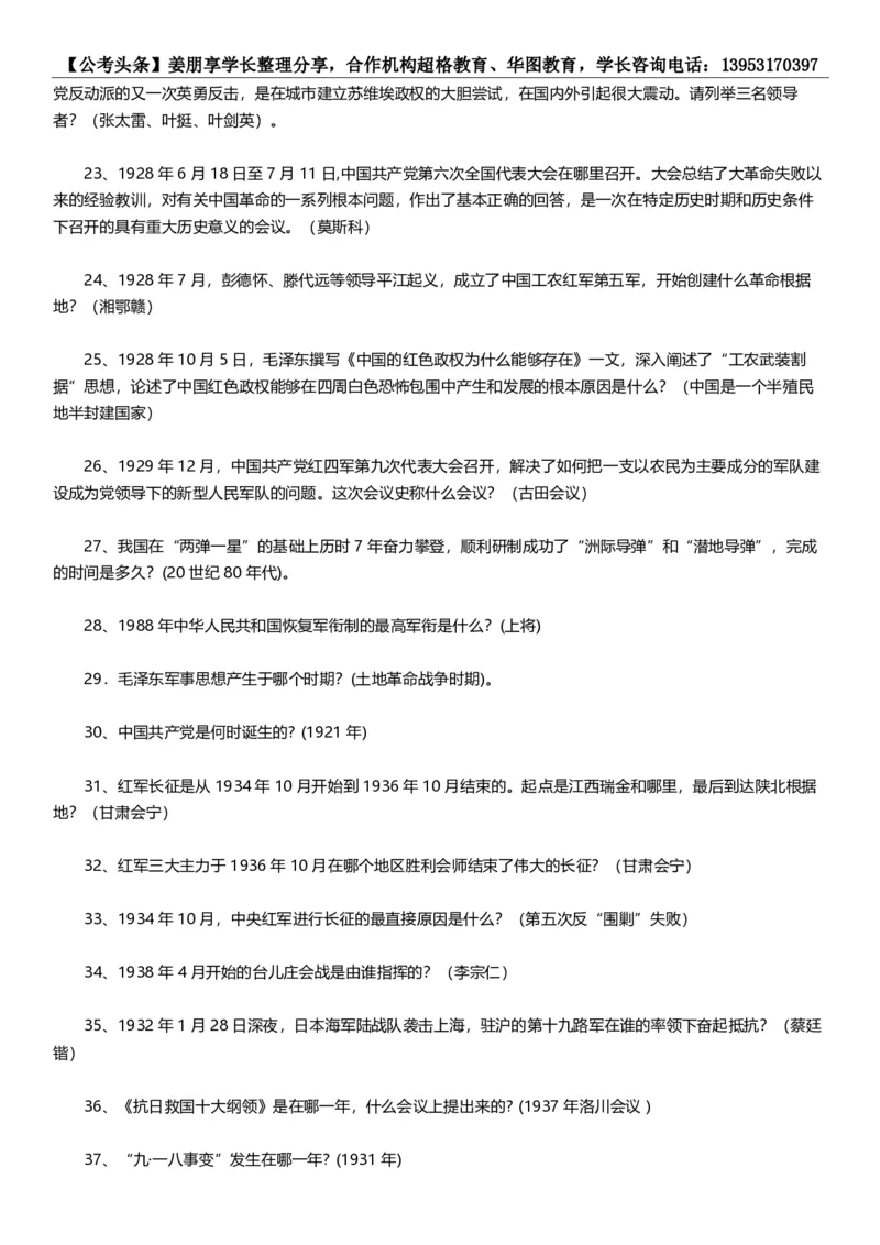 新法新版刑法修正案（十一）考点汇总_2026考公资料_（05）超格_超格时政_超格全国时政重点+重要会议讲话+720题_超格全年重要会议+练习题（最重要）