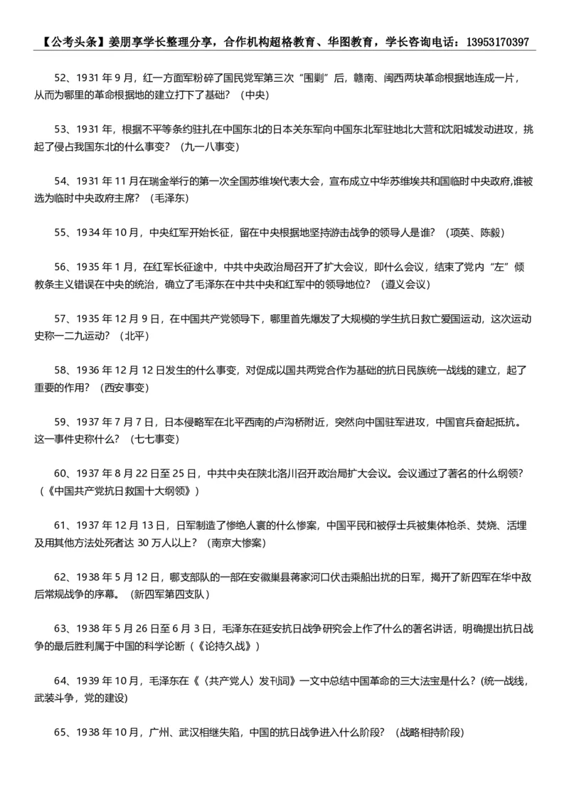 新法新版刑法修正案（十一）考点汇总_2026考公资料_（05）超格_超格时政_超格全国时政重点+重要会议讲话+720题_超格全年重要会议+练习题（最重要）