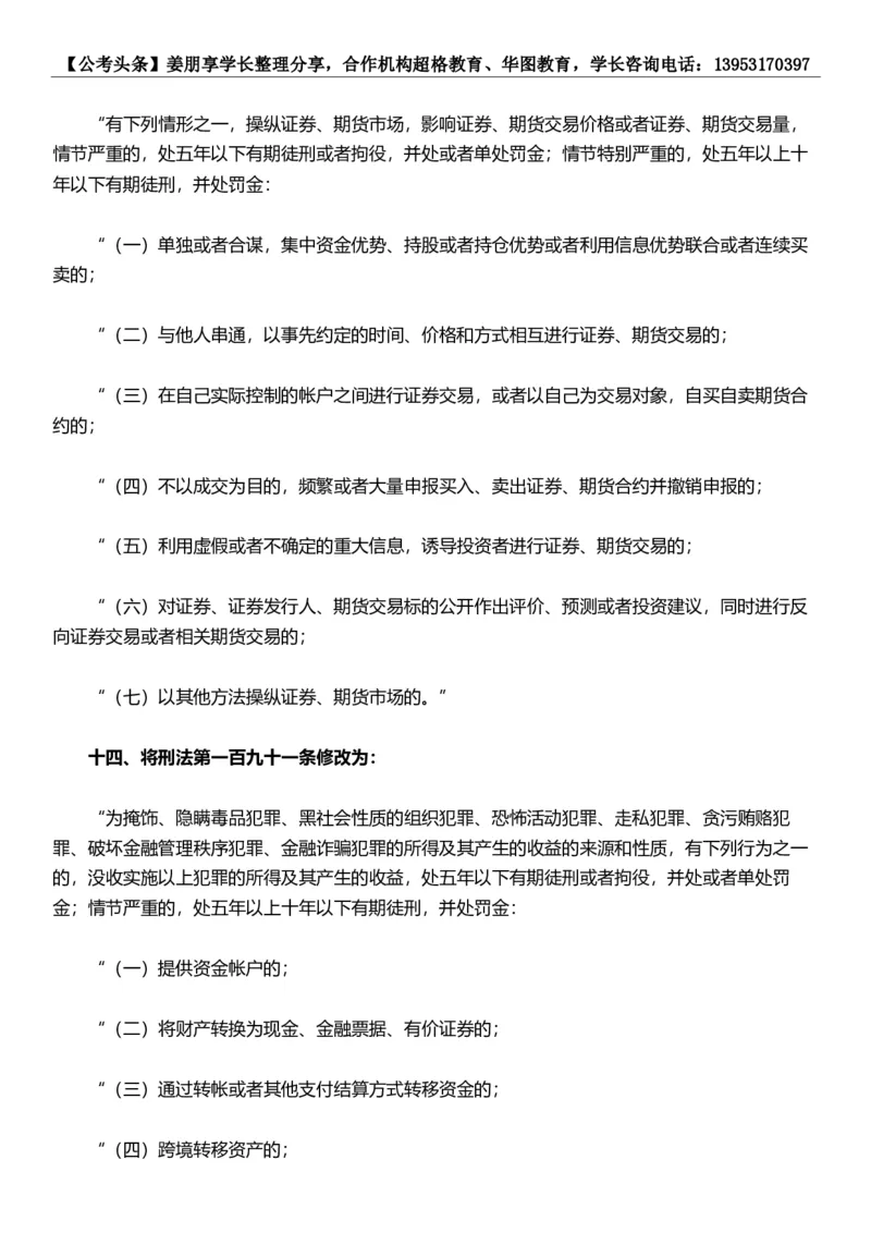 新法新版刑法修正案（十一）考点汇总_2026考公资料_（05）超格_超格时政_超格全国时政重点+重要会议讲话+720题_超格全年重要会议+练习题（最重要）