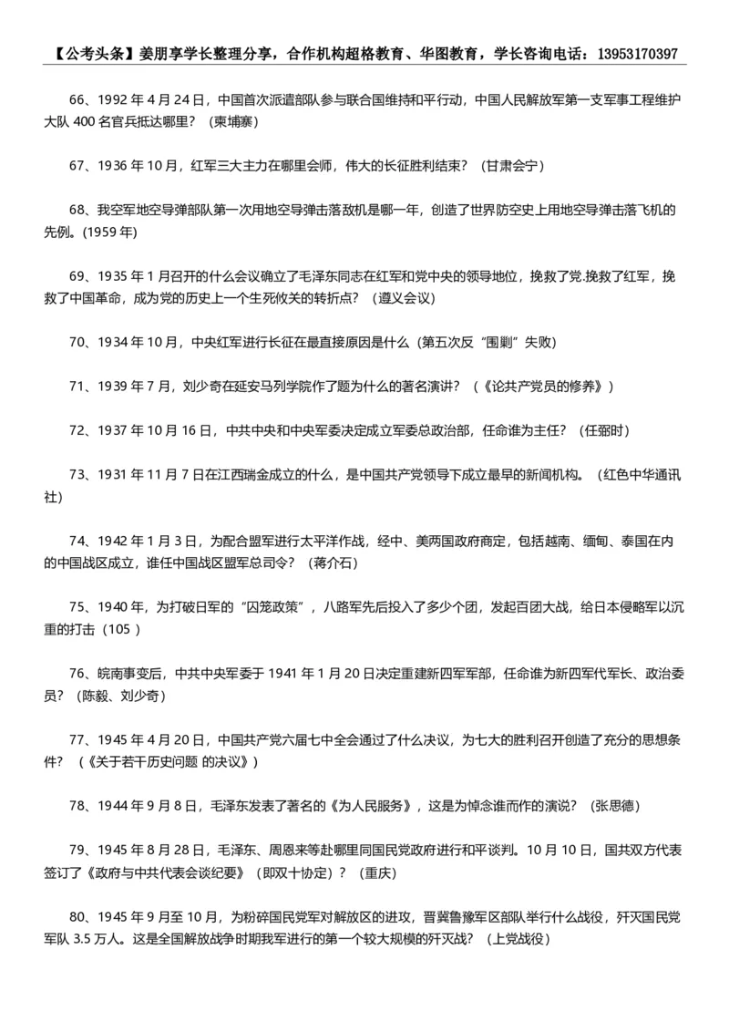 新法新版刑法修正案（十一）考点汇总_2026考公资料_（05）超格_超格时政_超格全国时政重点+重要会议讲话+720题_超格全年重要会议+练习题（最重要）