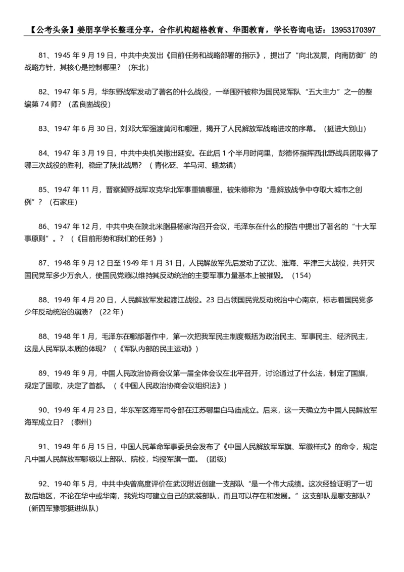 新法新版刑法修正案（十一）考点汇总_2026考公资料_（05）超格_超格时政_超格全国时政重点+重要会议讲话+720题_超格全年重要会议+练习题（最重要）