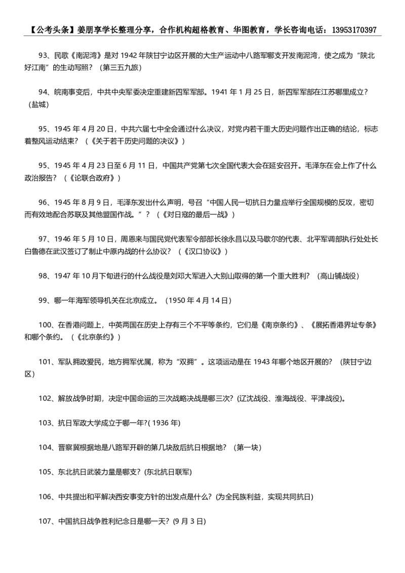 新法新版刑法修正案（十一）考点汇总_2026考公资料_（05）超格_超格时政_超格全国时政重点+重要会议讲话+720题_超格全年重要会议+练习题（最重要）