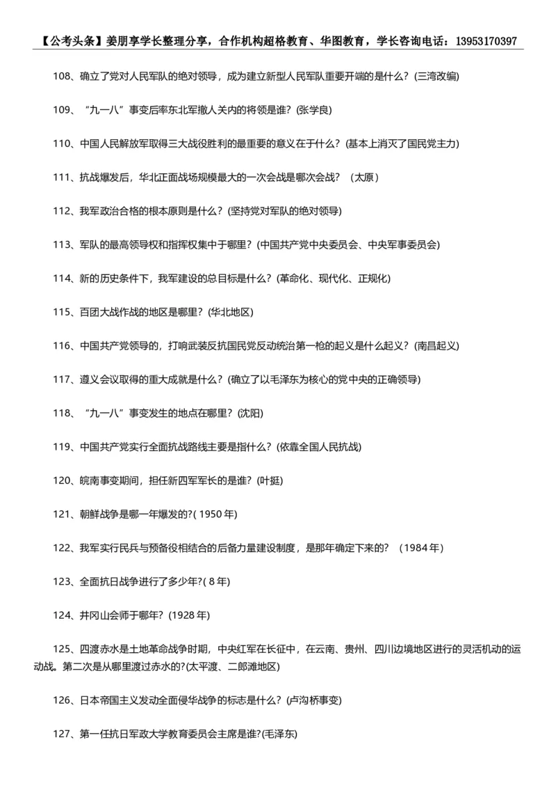 新法新版刑法修正案（十一）考点汇总_2026考公资料_（05）超格_超格时政_超格全国时政重点+重要会议讲话+720题_超格全年重要会议+练习题（最重要）