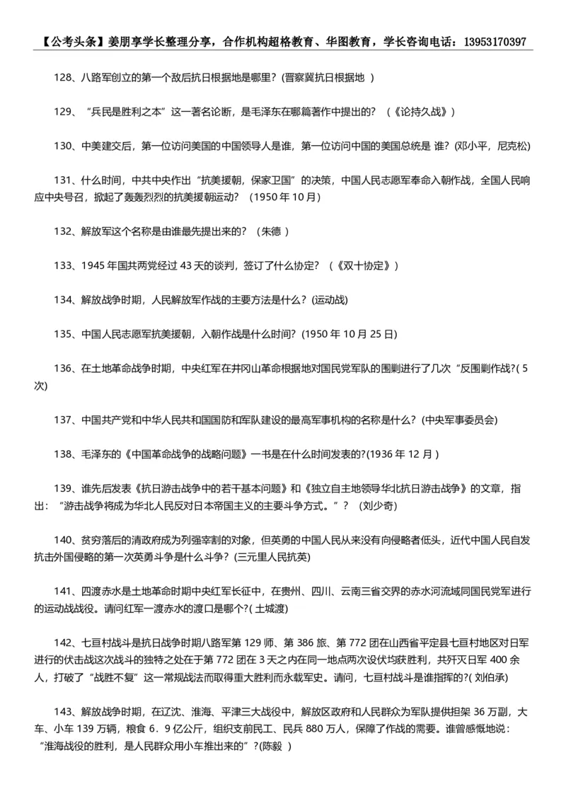 新法新版刑法修正案（十一）考点汇总_2026考公资料_（05）超格_超格时政_超格全国时政重点+重要会议讲话+720题_超格全年重要会议+练习题（最重要）