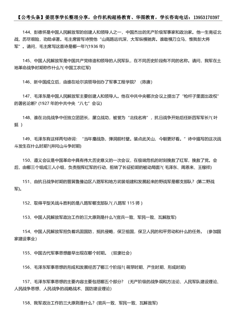 新法新版刑法修正案（十一）考点汇总_2026考公资料_（05）超格_超格时政_超格全国时政重点+重要会议讲话+720题_超格全年重要会议+练习题（最重要）