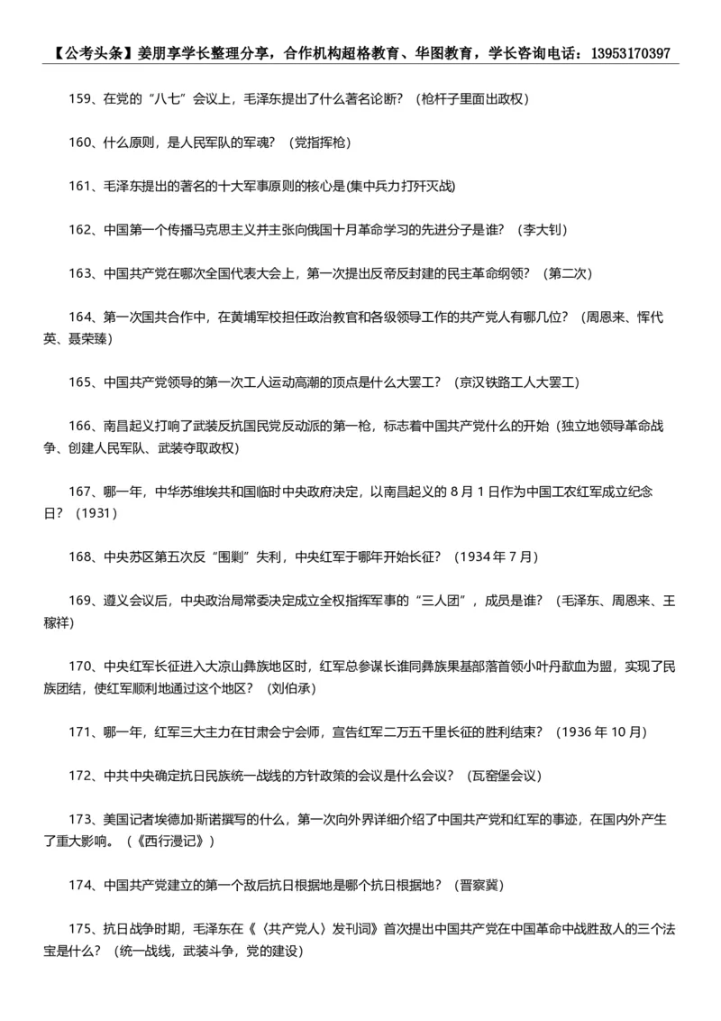新法新版刑法修正案（十一）考点汇总_2026考公资料_（05）超格_超格时政_超格全国时政重点+重要会议讲话+720题_超格全年重要会议+练习题（最重要）