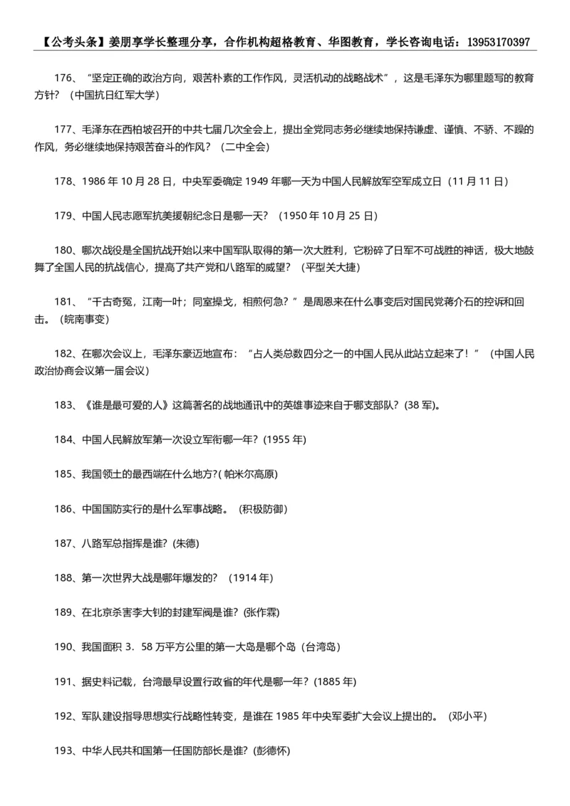 新法新版刑法修正案（十一）考点汇总_2026考公资料_（05）超格_超格时政_超格全国时政重点+重要会议讲话+720题_超格全年重要会议+练习题（最重要）