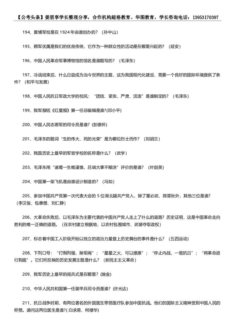 新法新版刑法修正案（十一）考点汇总_2026考公资料_（05）超格_超格时政_超格全国时政重点+重要会议讲话+720题_超格全年重要会议+练习题（最重要）