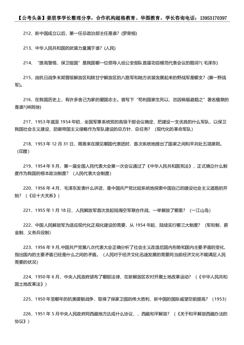 新法新版刑法修正案（十一）考点汇总_2026考公资料_（05）超格_超格时政_超格全国时政重点+重要会议讲话+720题_超格全年重要会议+练习题（最重要）