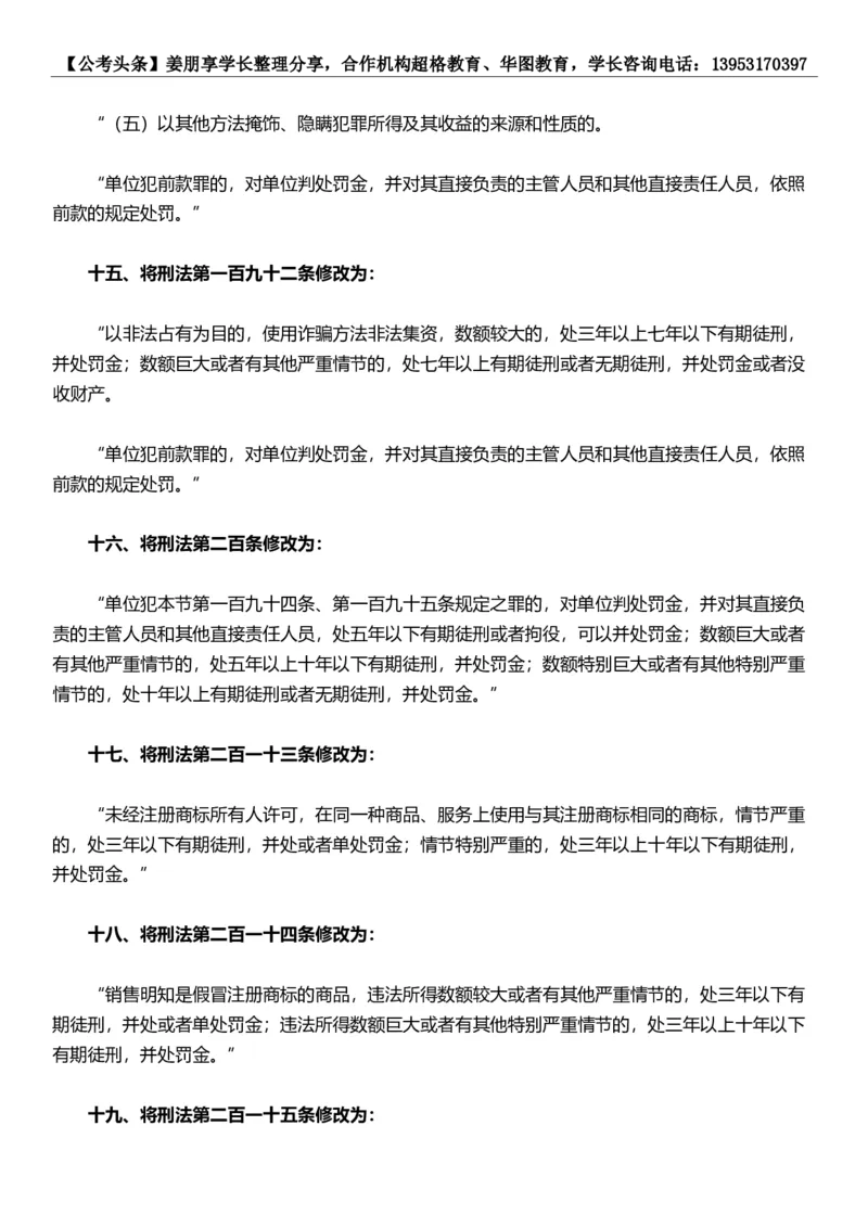 新法新版刑法修正案（十一）考点汇总_2026考公资料_（05）超格_超格时政_超格全国时政重点+重要会议讲话+720题_超格全年重要会议+练习题（最重要）