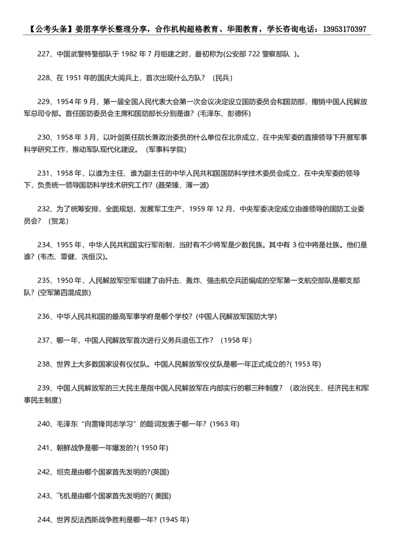 新法新版刑法修正案（十一）考点汇总_2026考公资料_（05）超格_超格时政_超格全国时政重点+重要会议讲话+720题_超格全年重要会议+练习题（最重要）