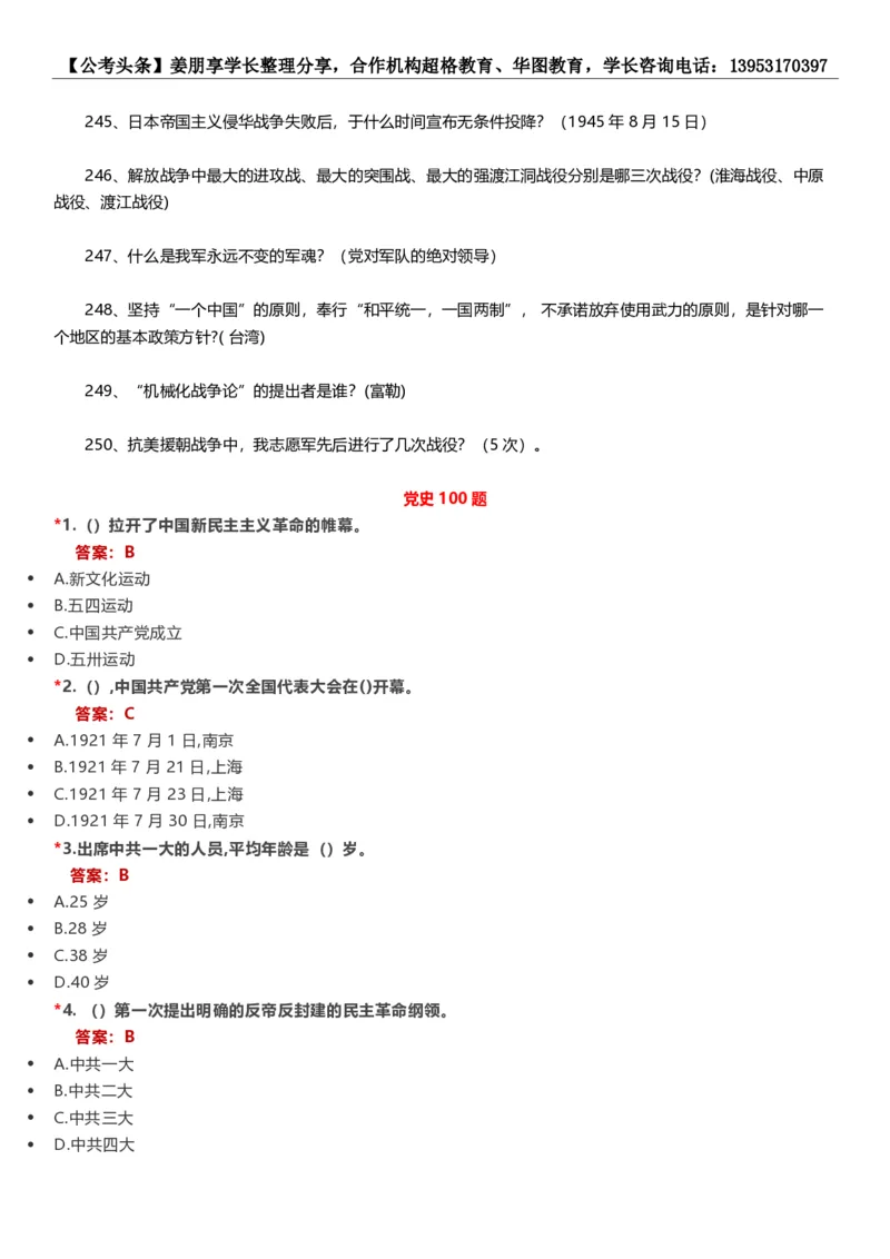 新法新版刑法修正案（十一）考点汇总_2026考公资料_（05）超格_超格时政_超格全国时政重点+重要会议讲话+720题_超格全年重要会议+练习题（最重要）