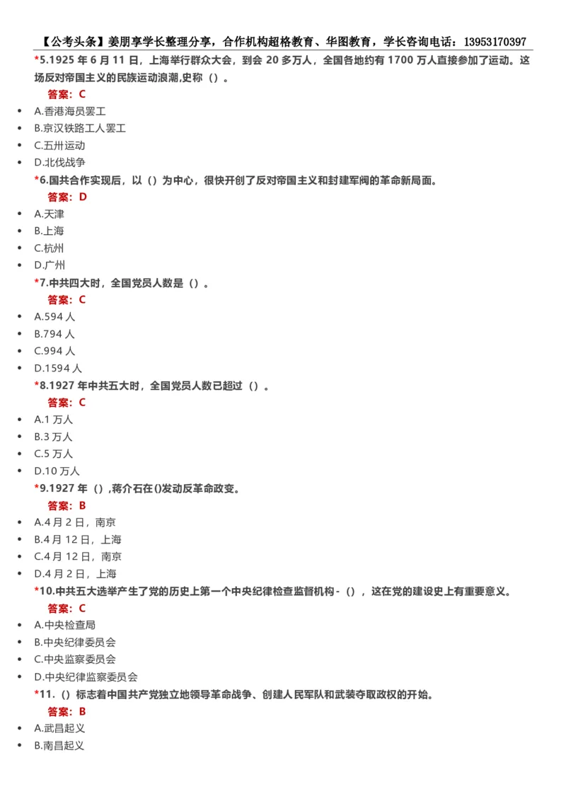 新法新版刑法修正案（十一）考点汇总_2026考公资料_（05）超格_超格时政_超格全国时政重点+重要会议讲话+720题_超格全年重要会议+练习题（最重要）