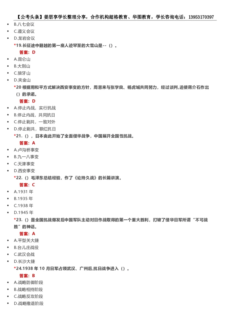 新法新版刑法修正案（十一）考点汇总_2026考公资料_（05）超格_超格时政_超格全国时政重点+重要会议讲话+720题_超格全年重要会议+练习题（最重要）