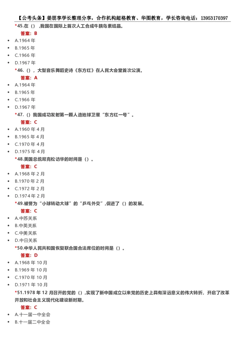 新法新版刑法修正案（十一）考点汇总_2026考公资料_（05）超格_超格时政_超格全国时政重点+重要会议讲话+720题_超格全年重要会议+练习题（最重要）